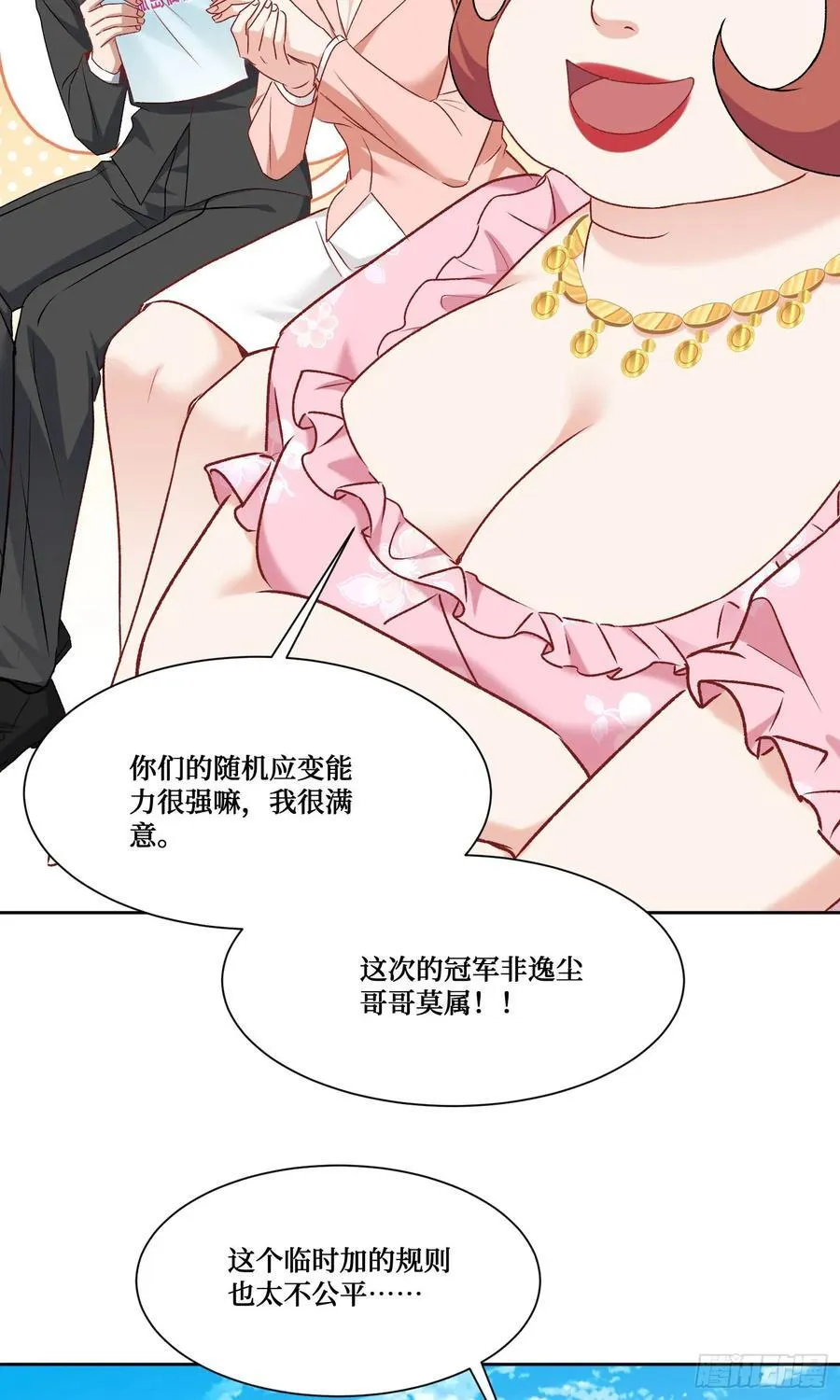 第213话：旋转跳跃我闭着眼~ 第23页