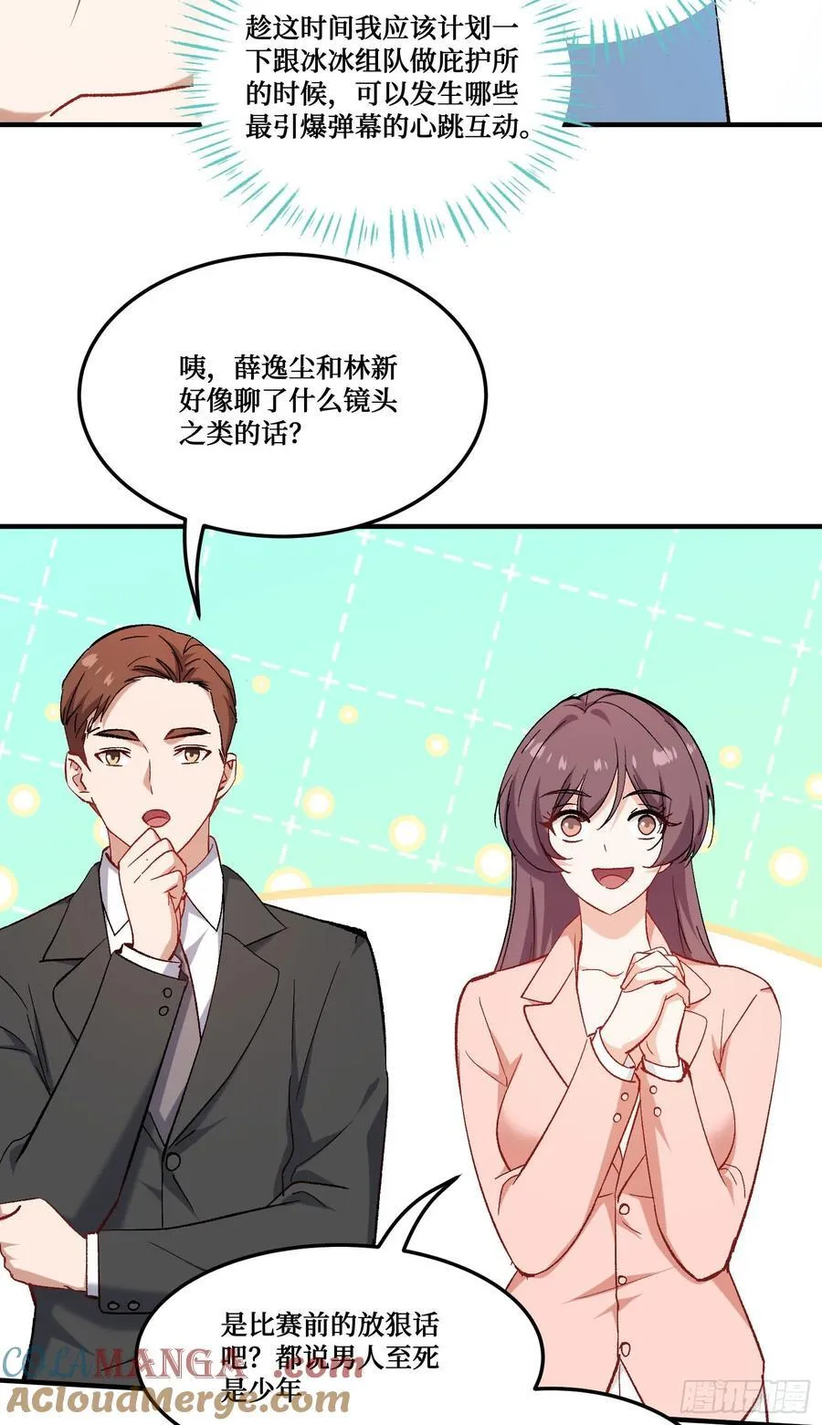 第213话：旋转跳跃我闭着眼~ 第28页
