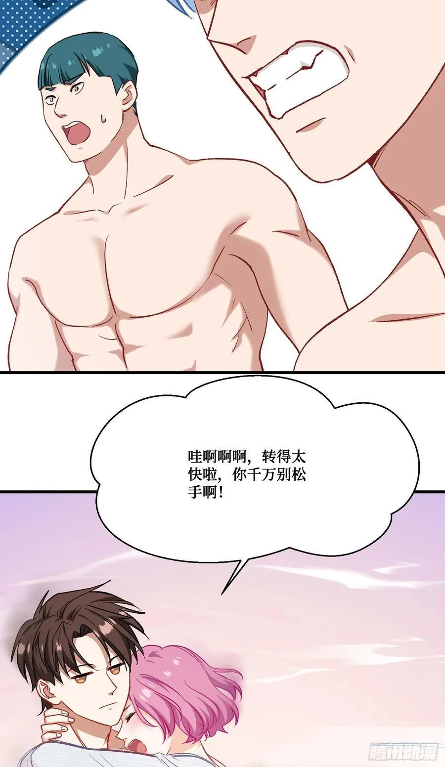 第213话：旋转跳跃我闭着眼~ 第41页