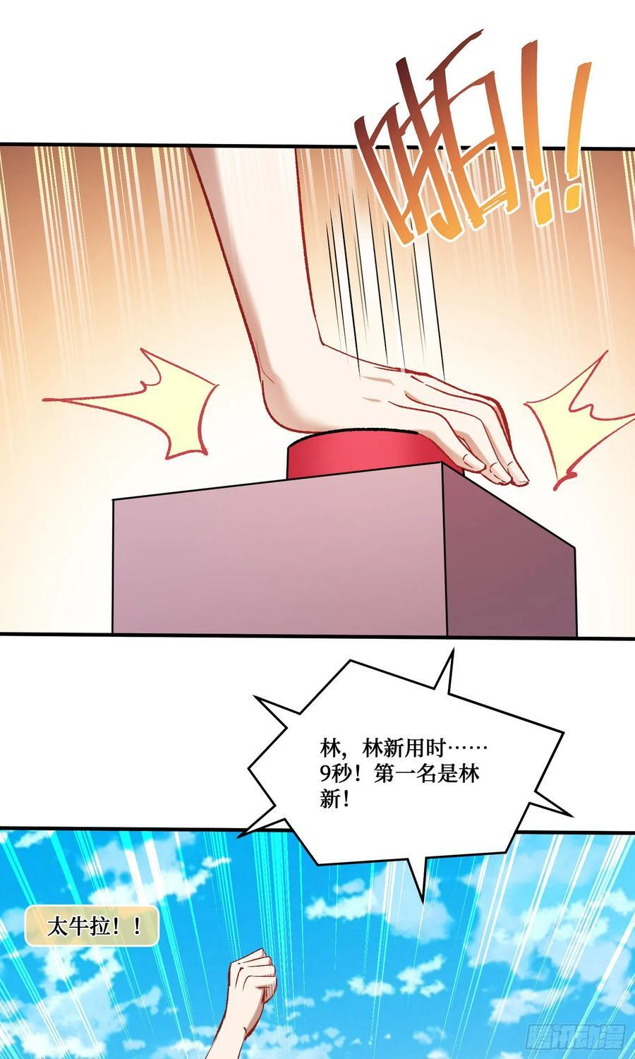 第214话：手搓豪华庇护所~ 第3页