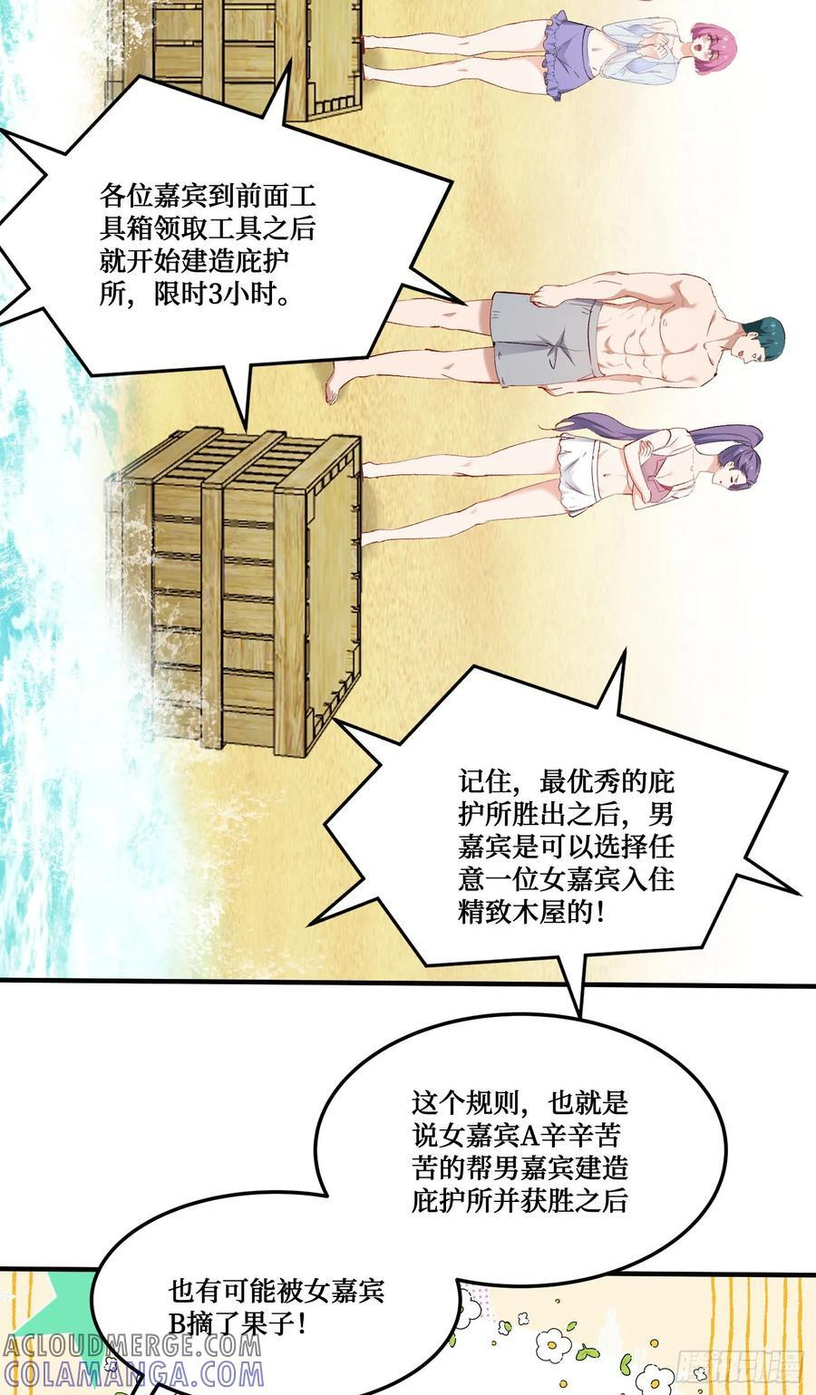 第214话：手搓豪华庇护所~ 第7页