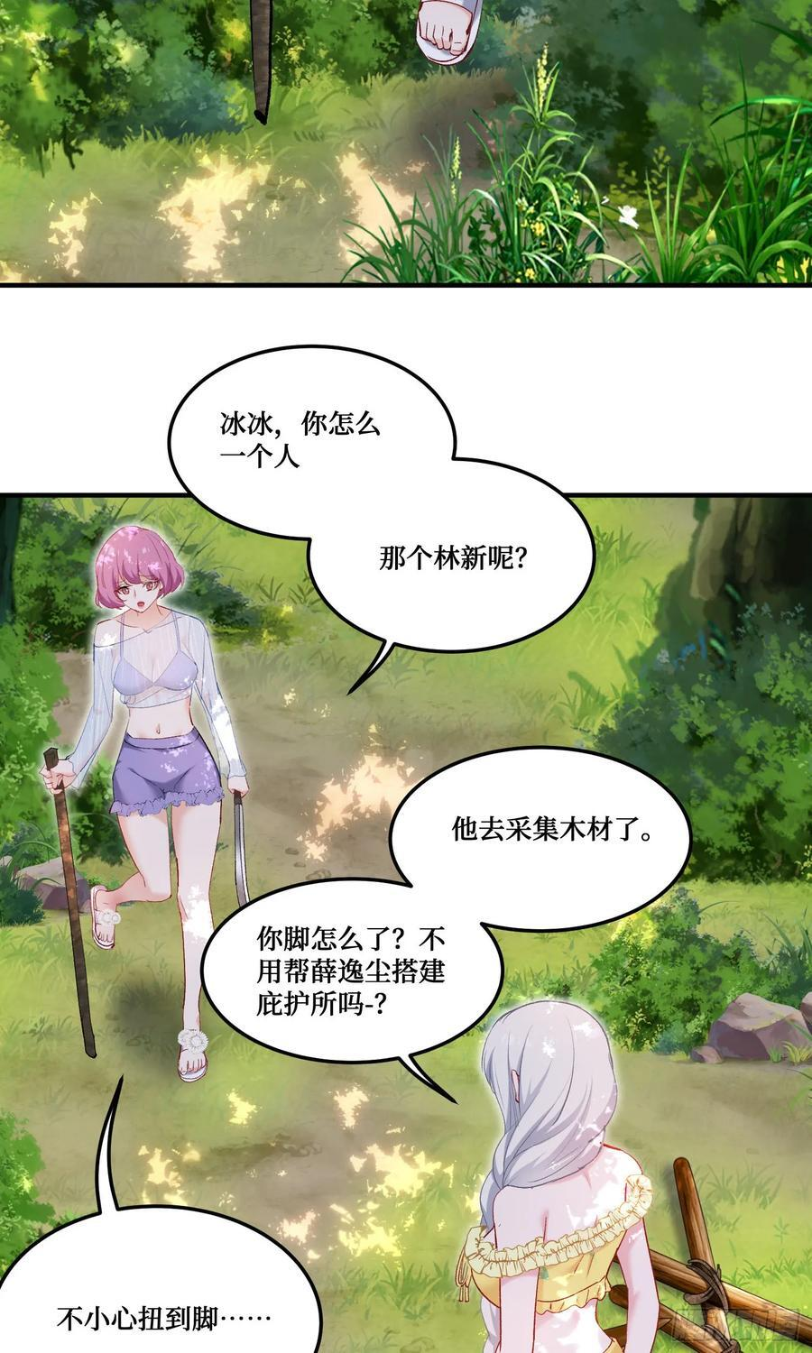 第214话：手搓豪华庇护所~ 第20页