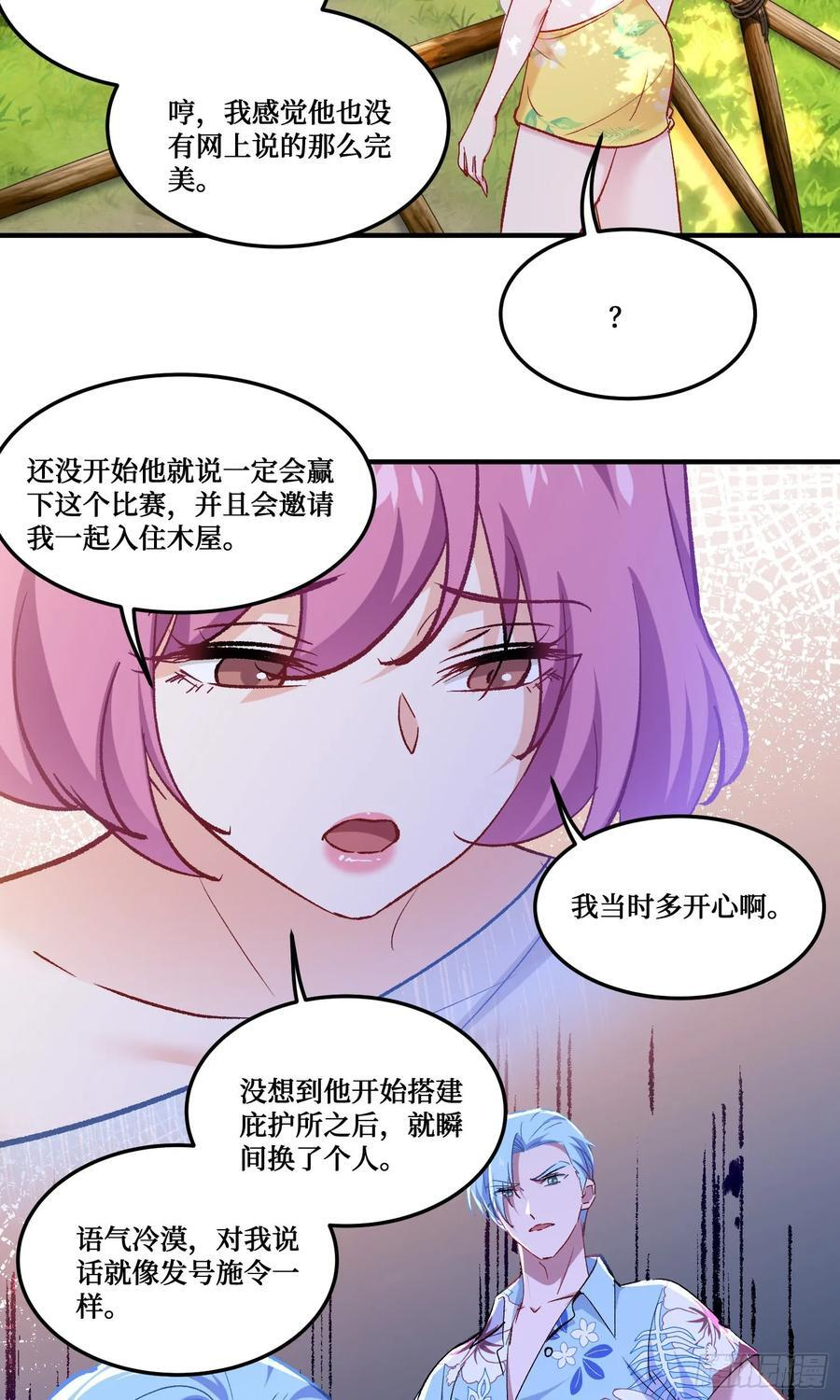 第214话：手搓豪华庇护所~ 第21页