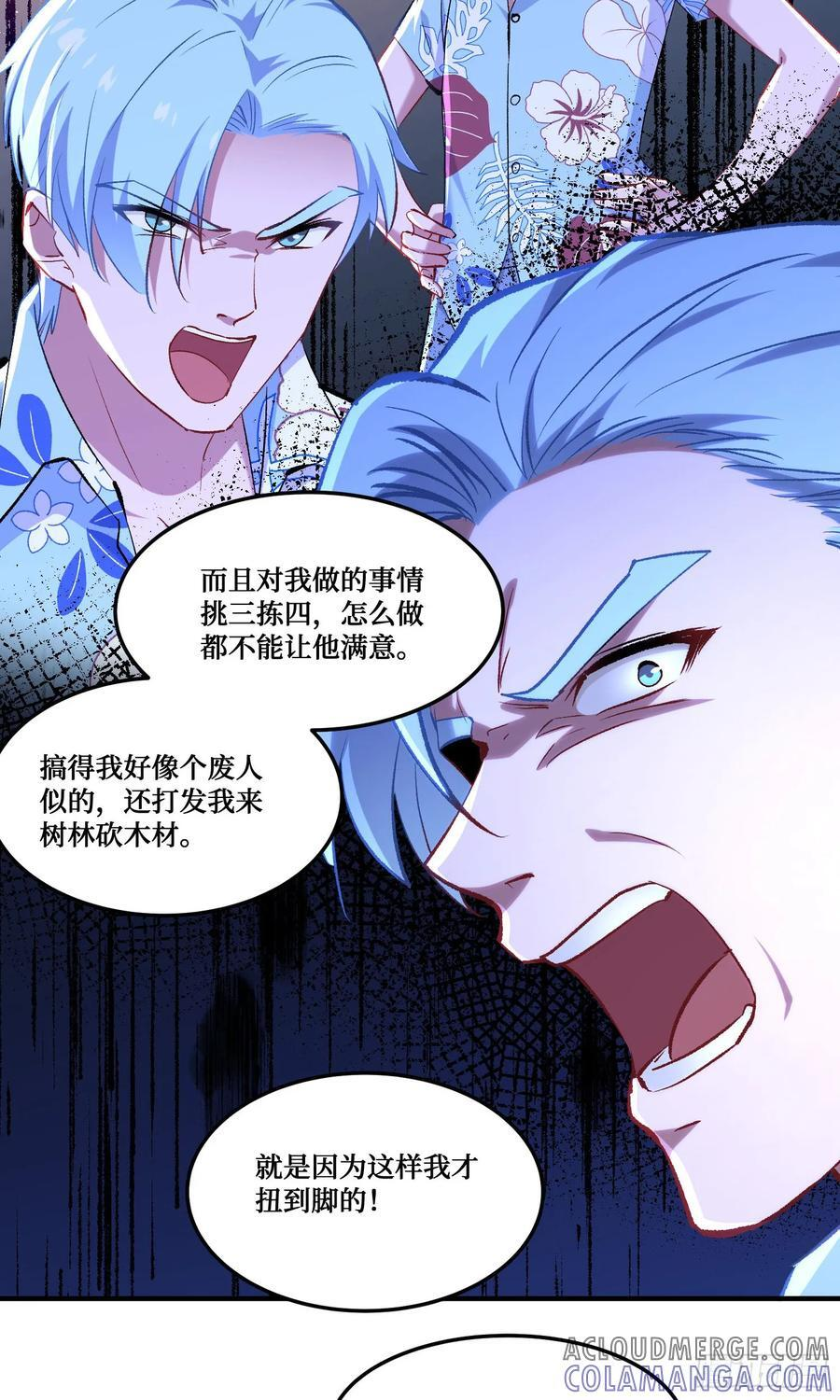 第214话：手搓豪华庇护所~ 第22页
