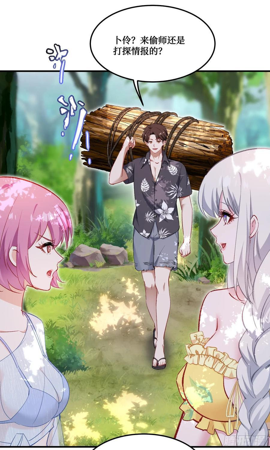 第214话：手搓豪华庇护所~ 第24页