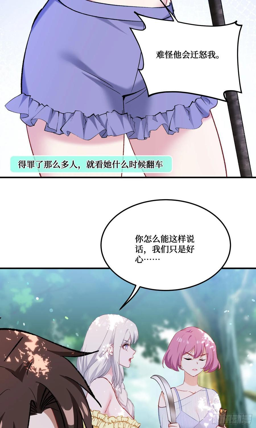 第214话：手搓豪华庇护所~ 第29页