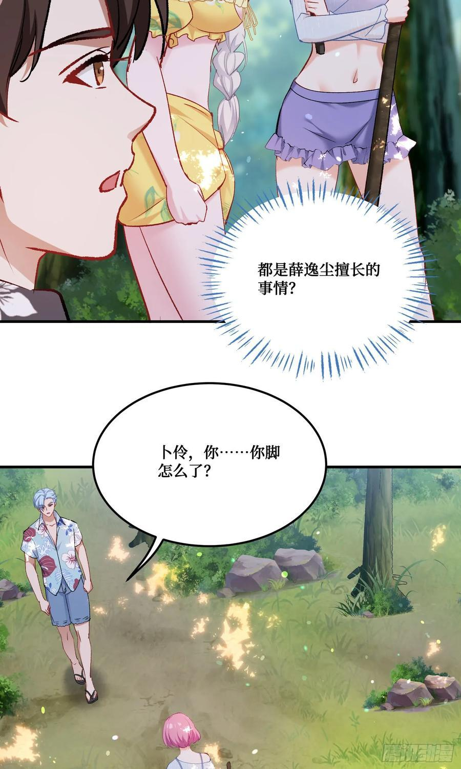 第214话：手搓豪华庇护所~ 第30页