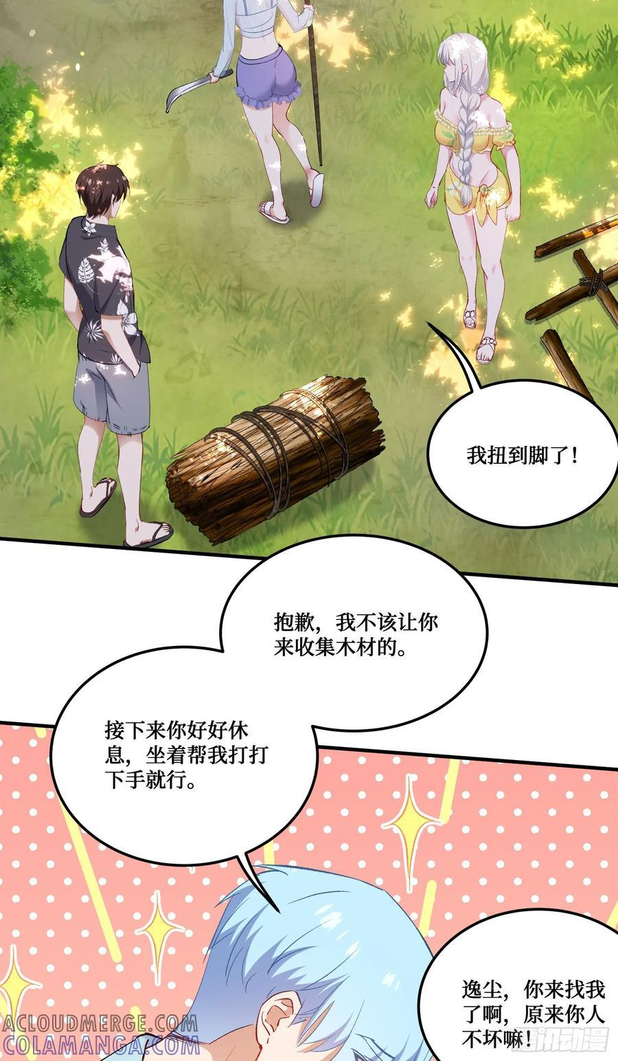 第214话：手搓豪华庇护所~ 第31页