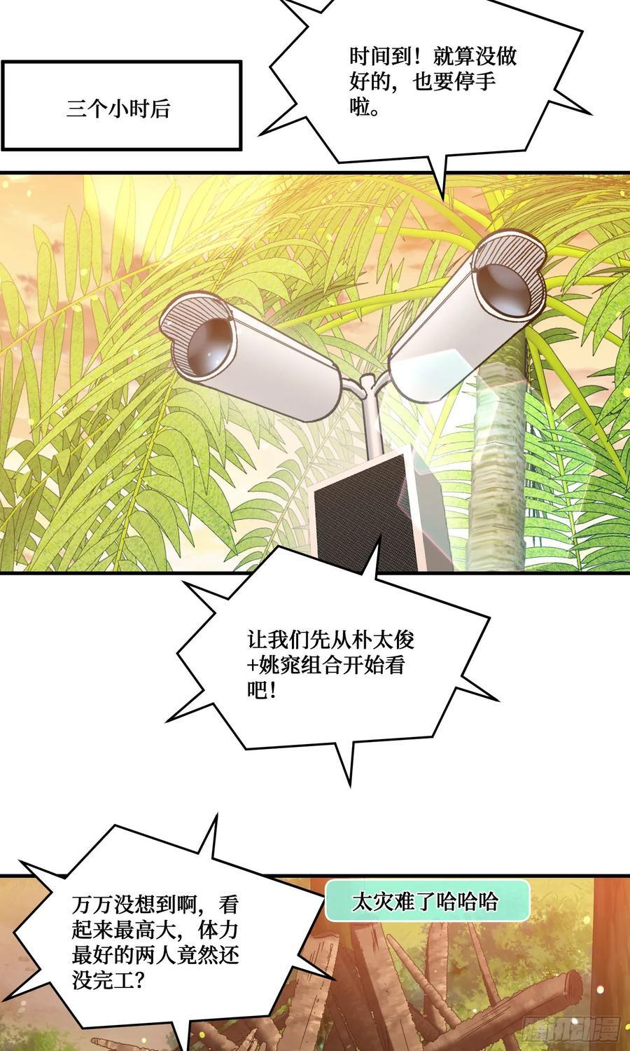 第214话：手搓豪华庇护所~ 第33页