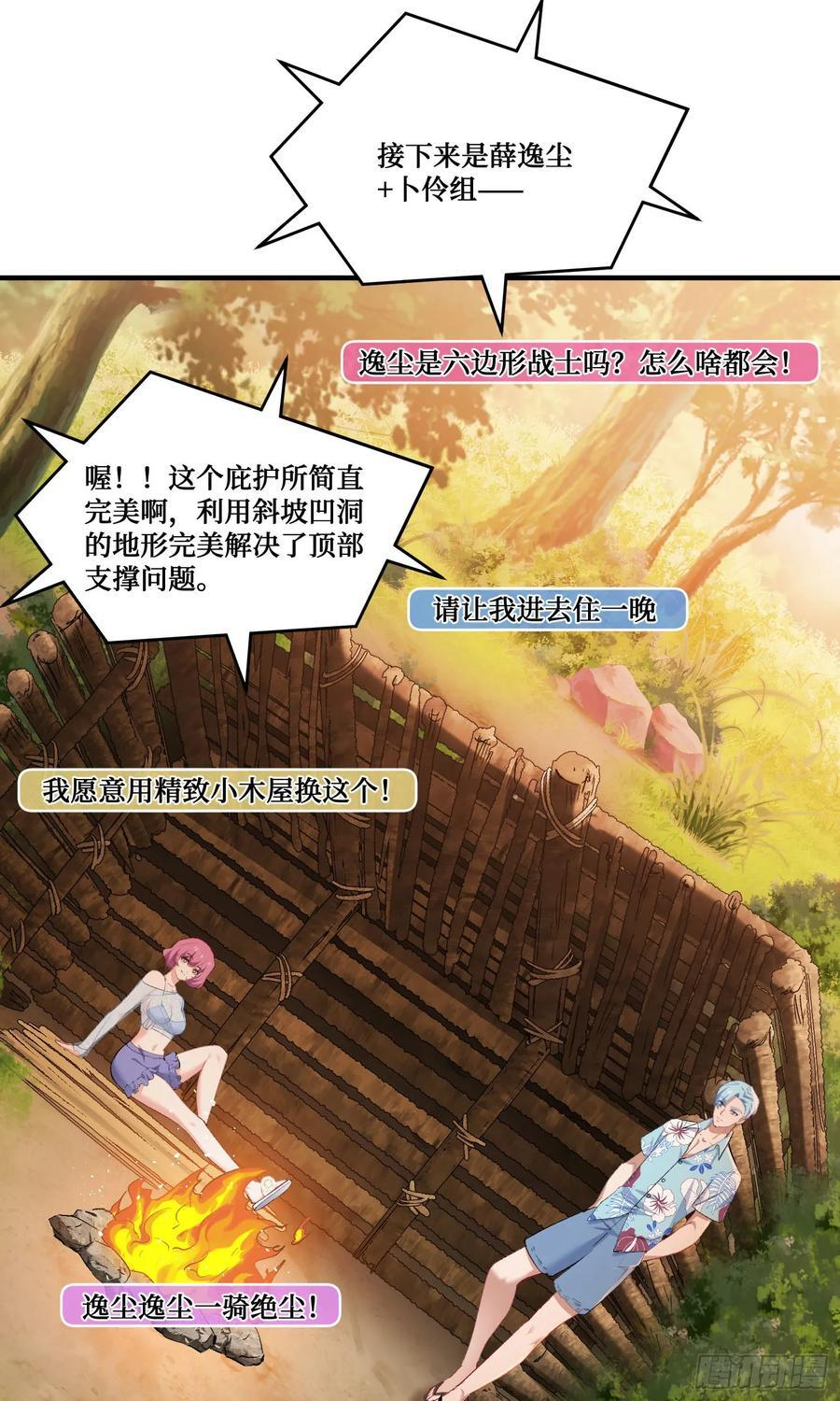 第214话：手搓豪华庇护所~ 第35页
