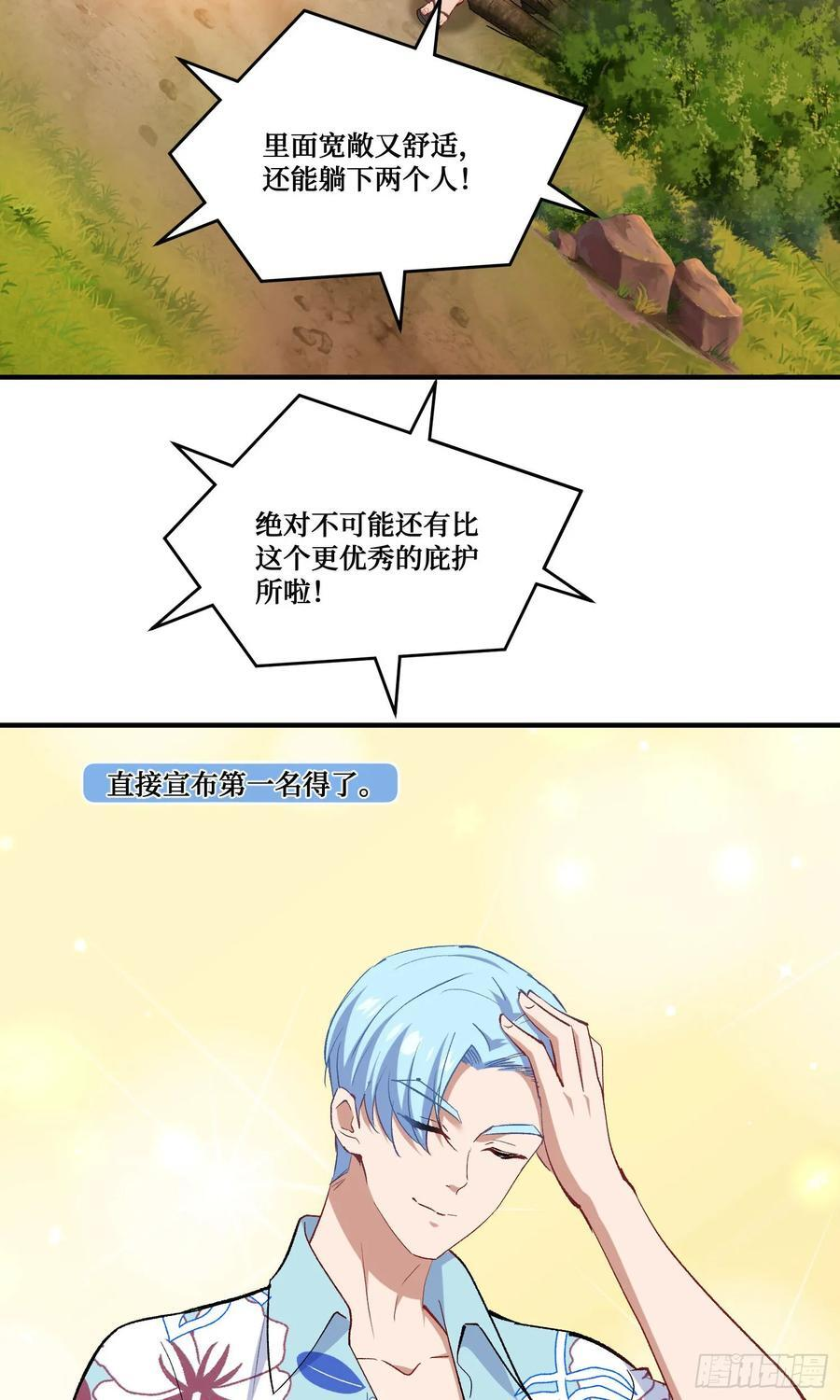 第214话：手搓豪华庇护所~ 第36页