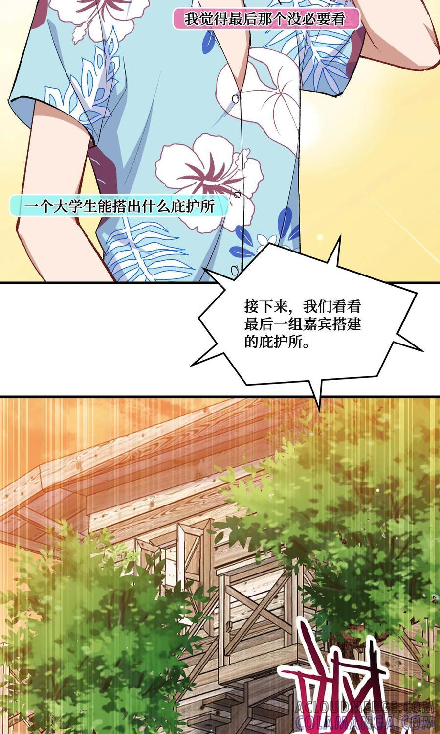 第214话：手搓豪华庇护所~ 第37页
