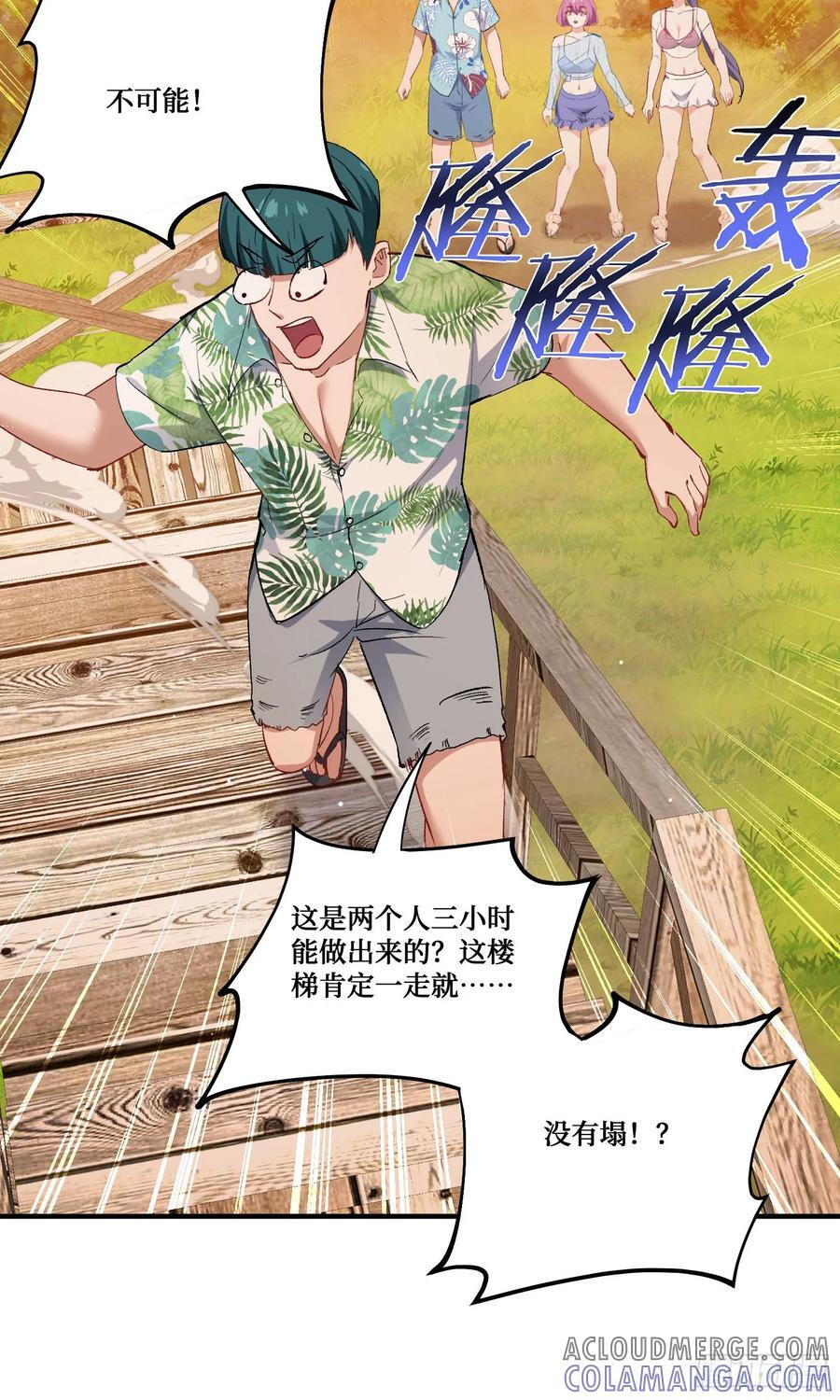 第214话：手搓豪华庇护所~ 第40页