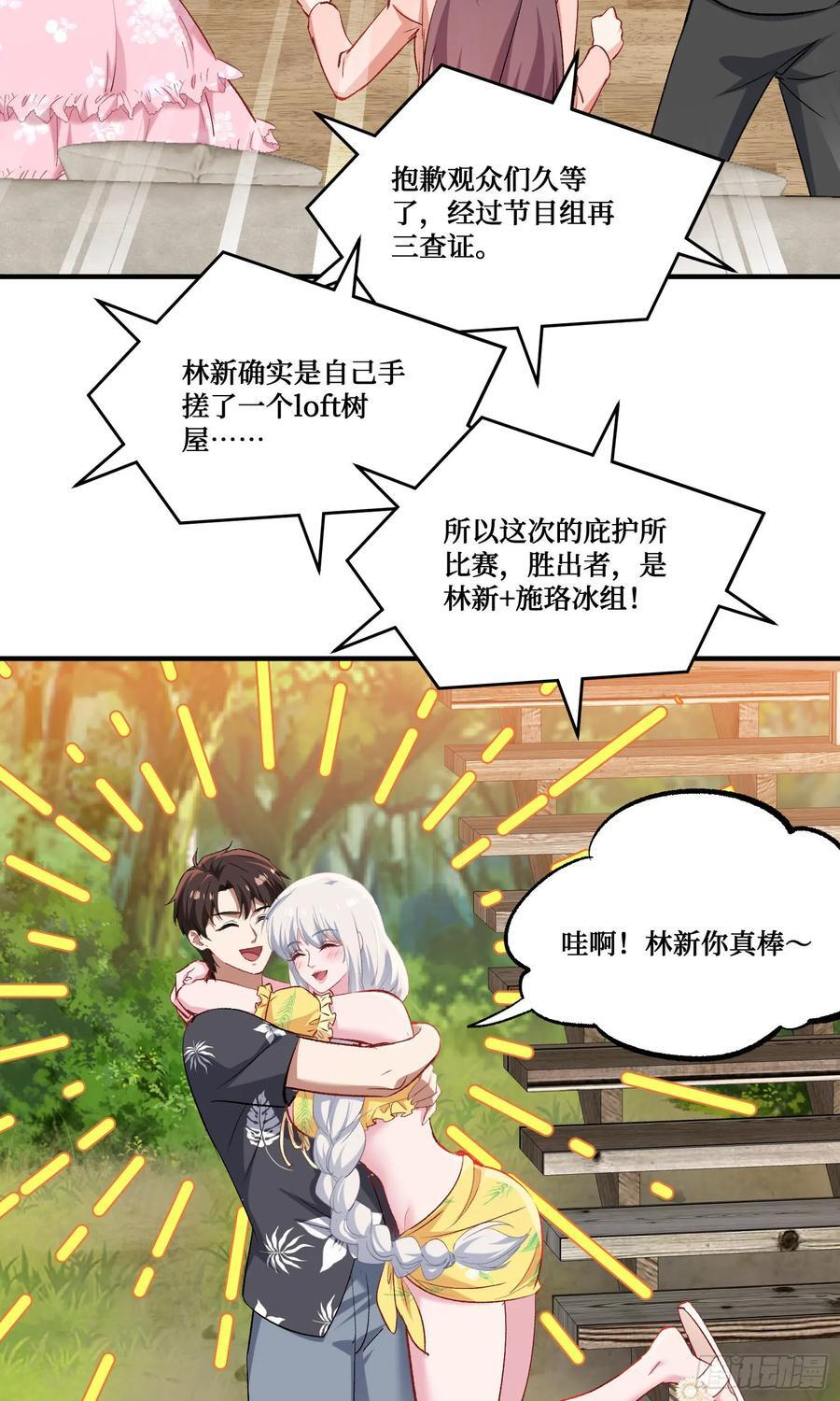 第214话：手搓豪华庇护所~ 第47页