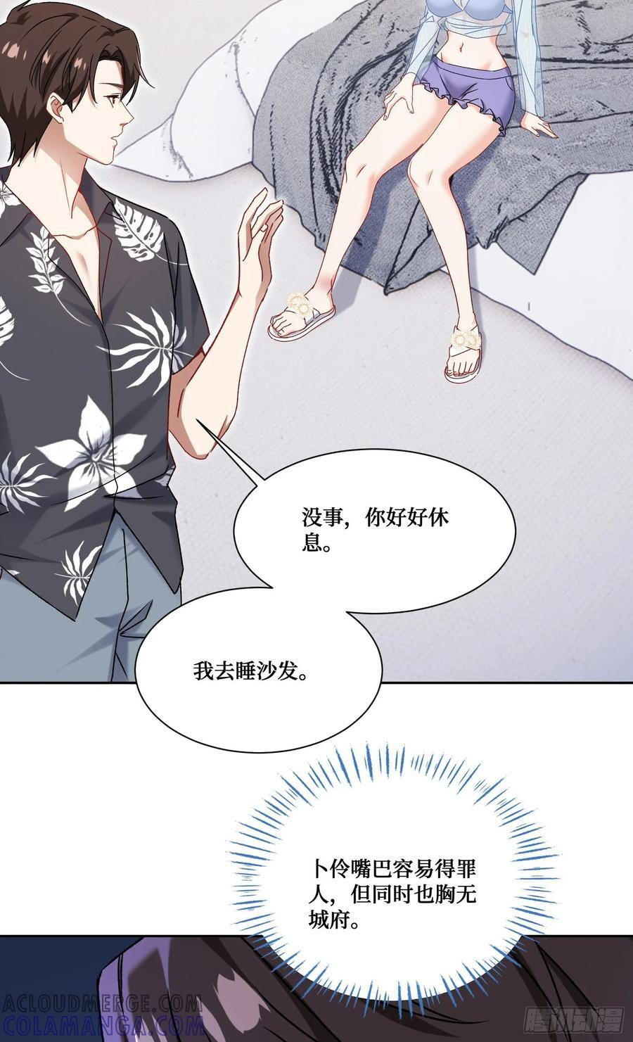 第215话：有点痛，你忍着点 第22页