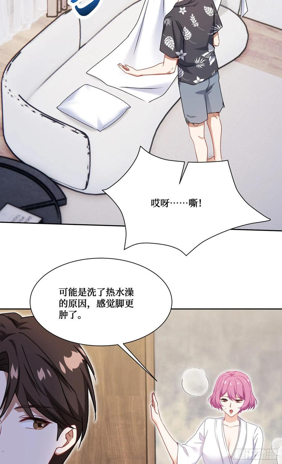 第215话：有点痛，你忍着点 第24页
