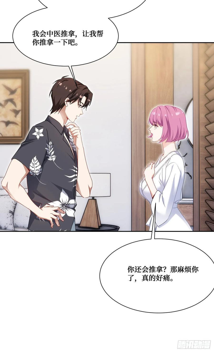 第215话：有点痛，你忍着点 第26页