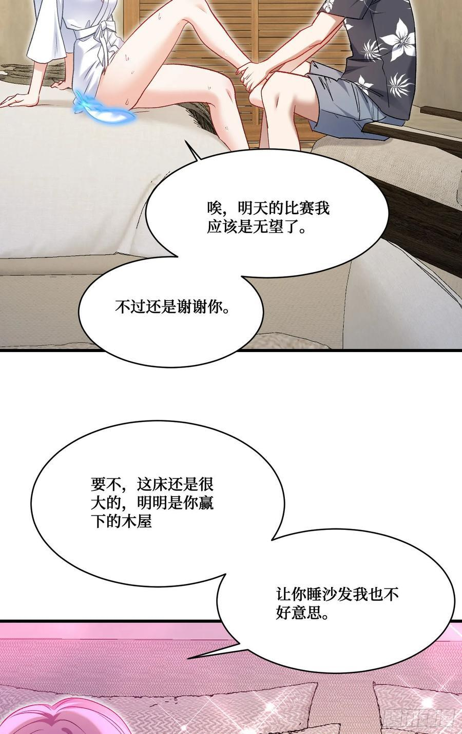 第215话：有点痛，你忍着点 第42页
