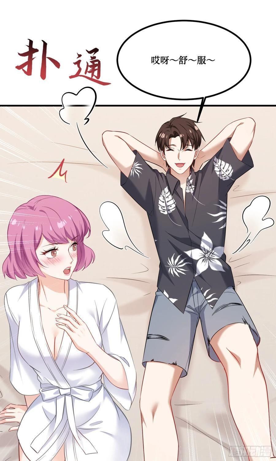 第215话：有点痛，你忍着点 第44页