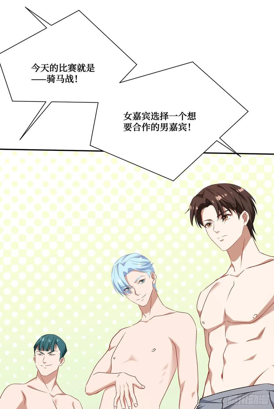 第216话：比赛——骑马战 第5页