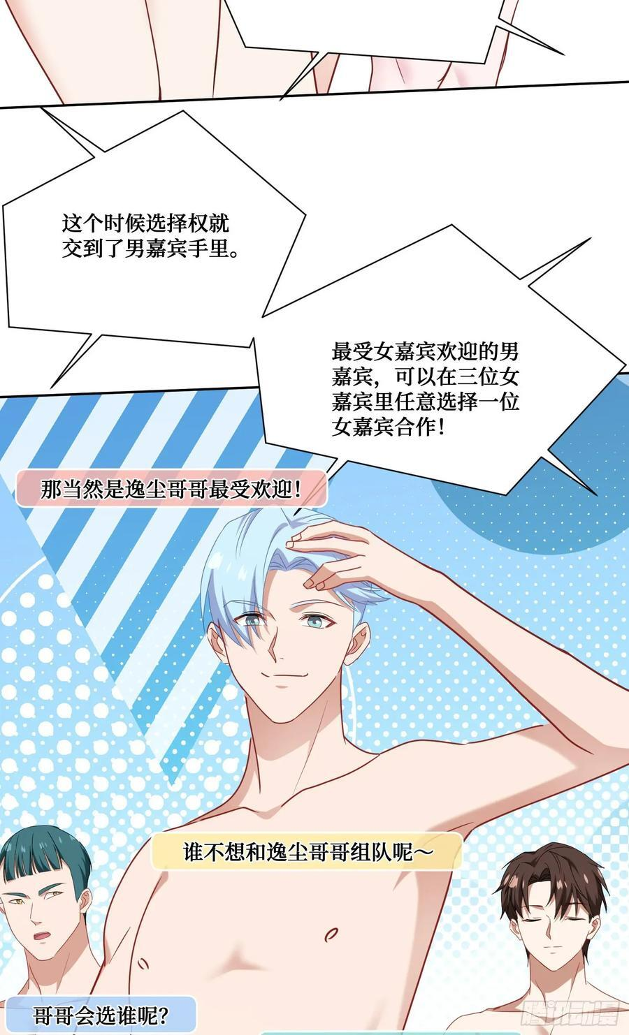 第216话：比赛——骑马战 第8页