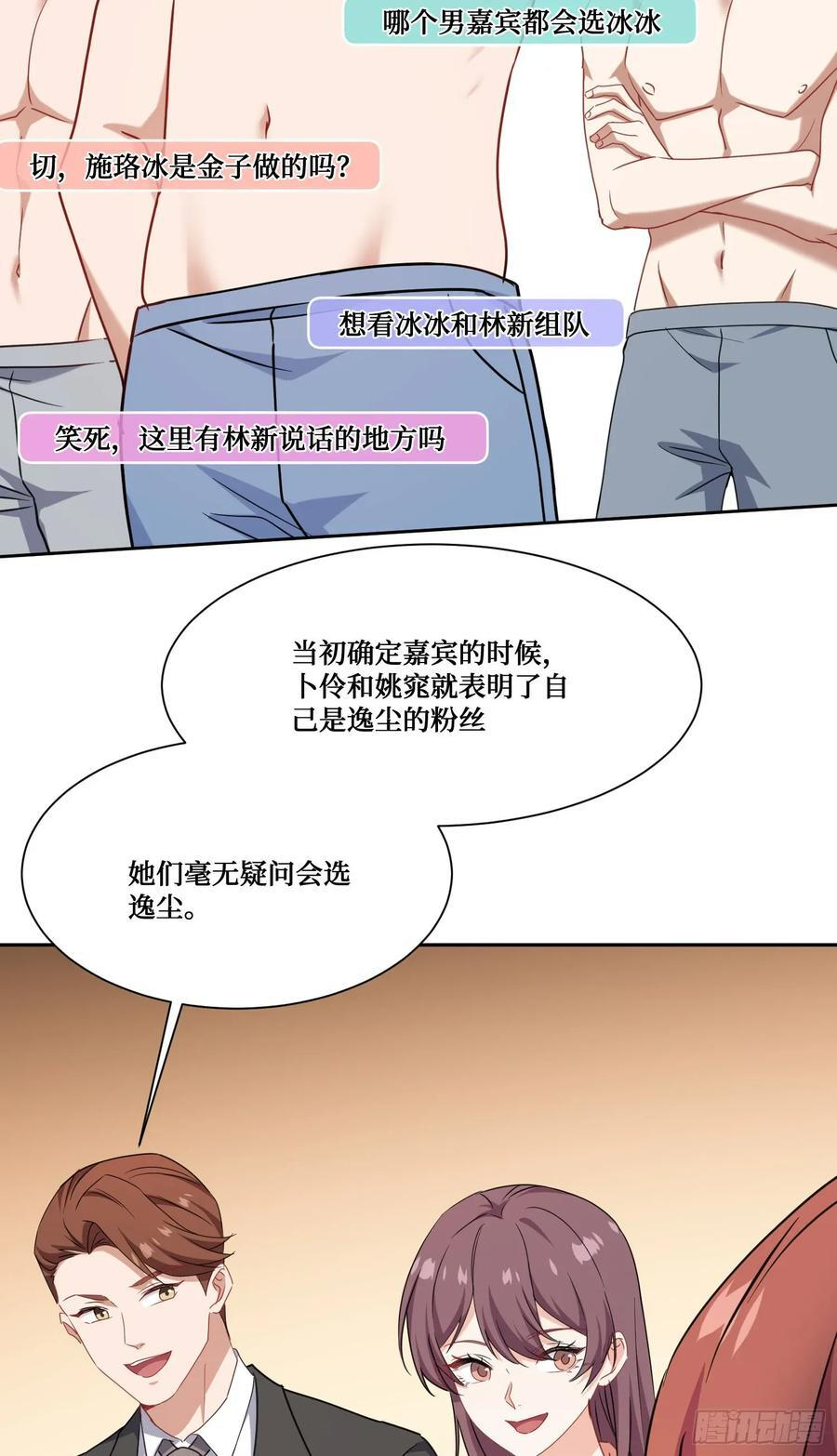 第216话：比赛——骑马战 第9页