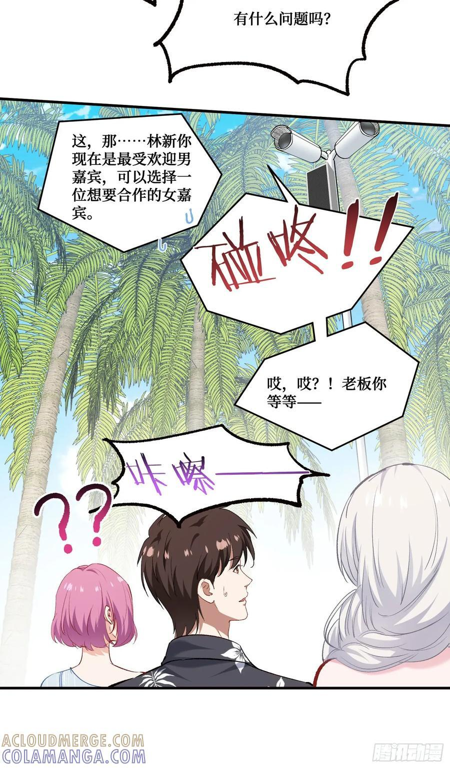 第216话：比赛——骑马战 第31页