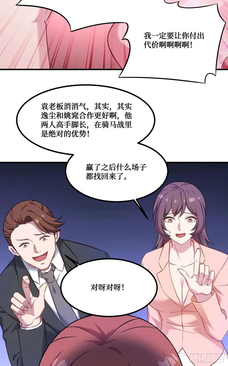 第216话：比赛——骑马战 第41页