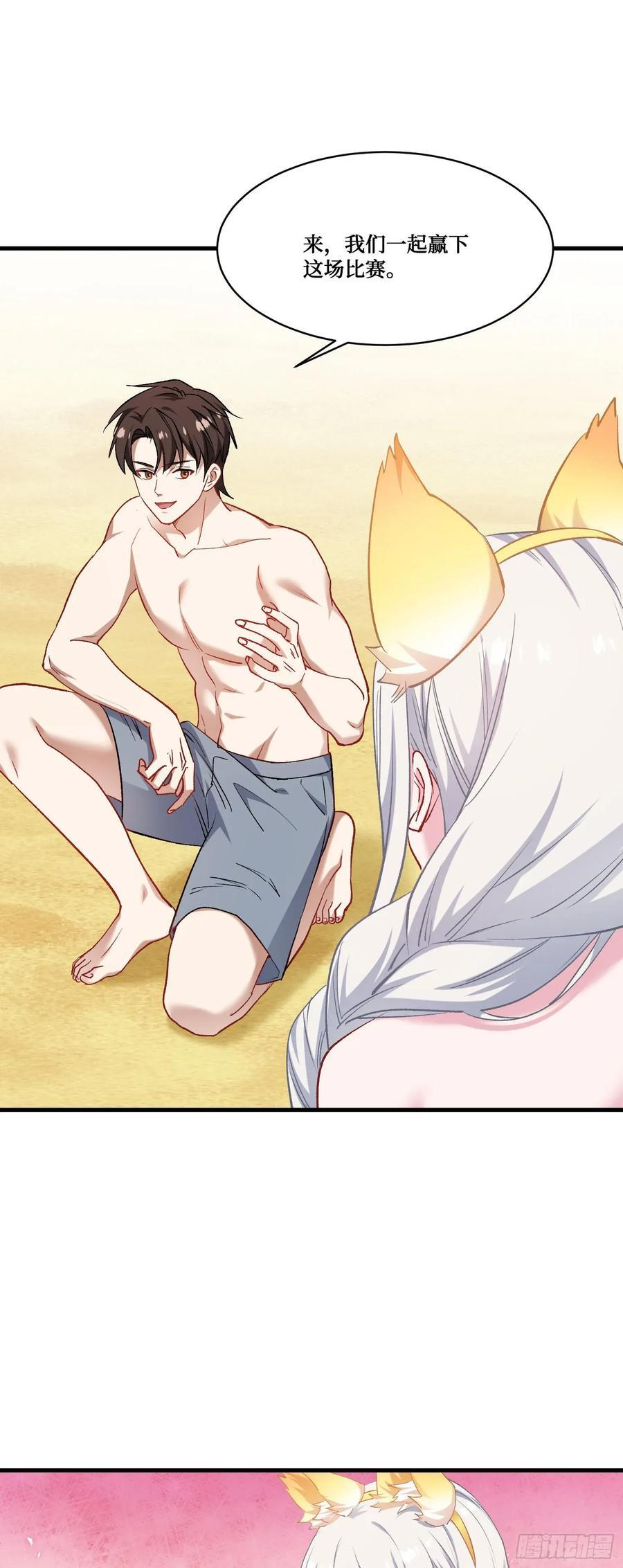 第216话：比赛——骑马战 第48页