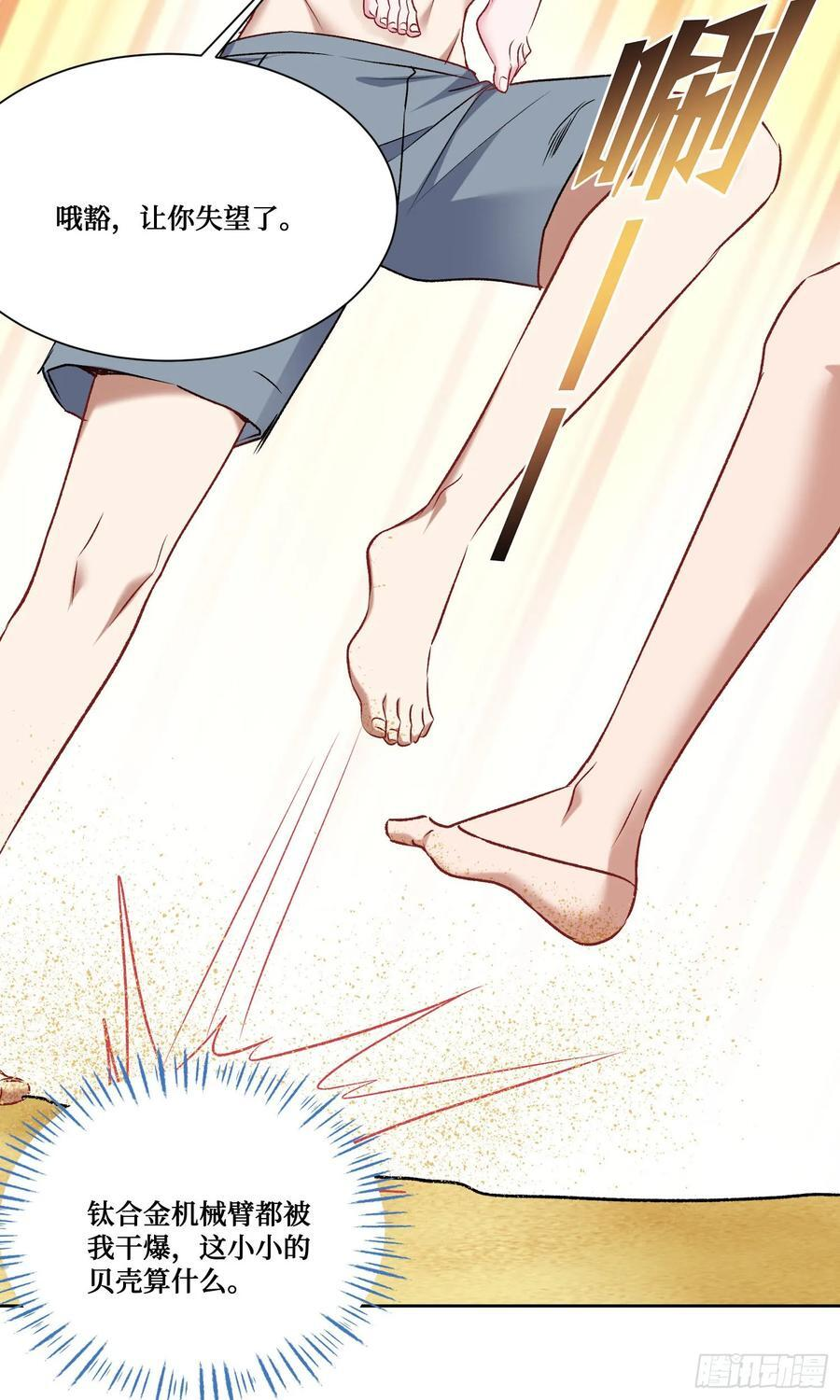 第217话：谁输谁是狗！ 第24页