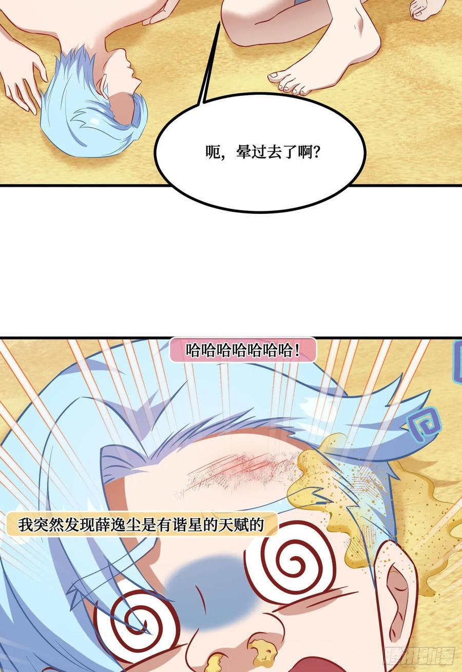 第217话：谁输谁是狗！ 第53页