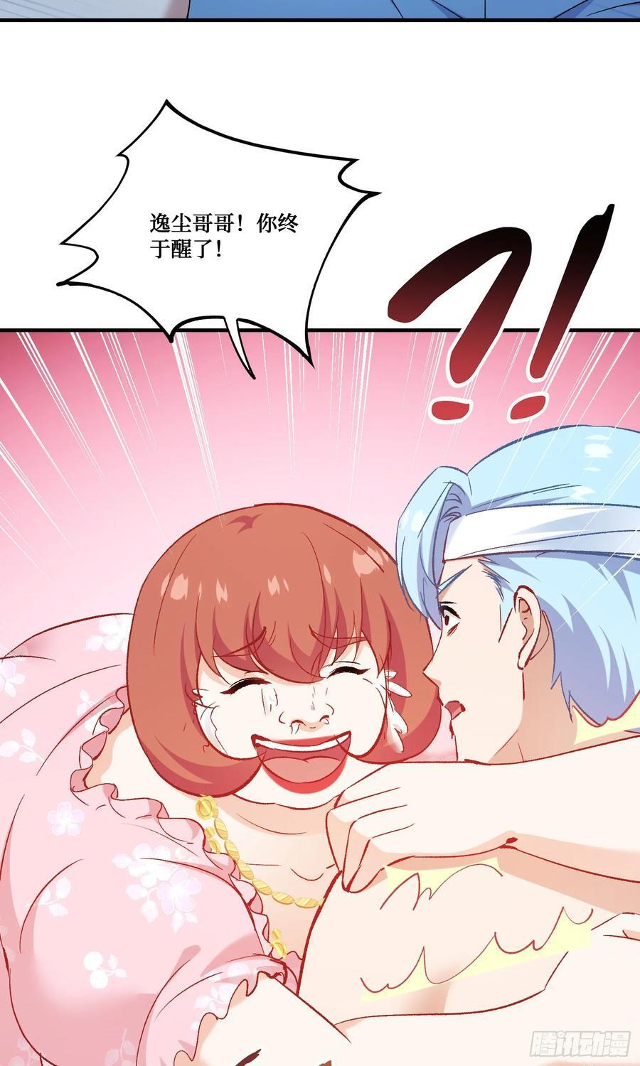 第218话：放心，我技术很好的 第39页