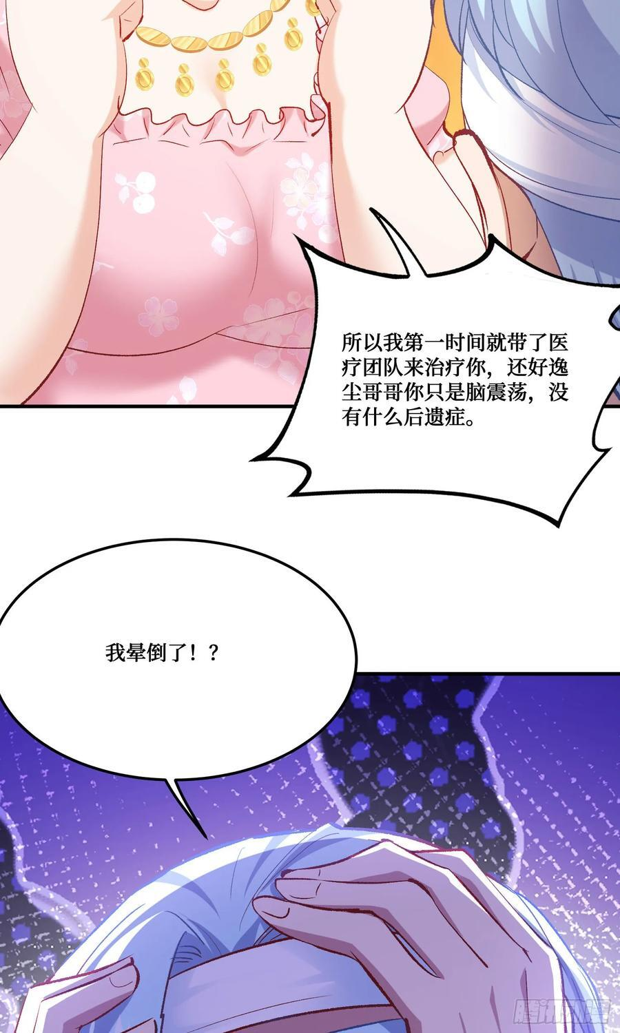 第218话：放心，我技术很好的 第42页