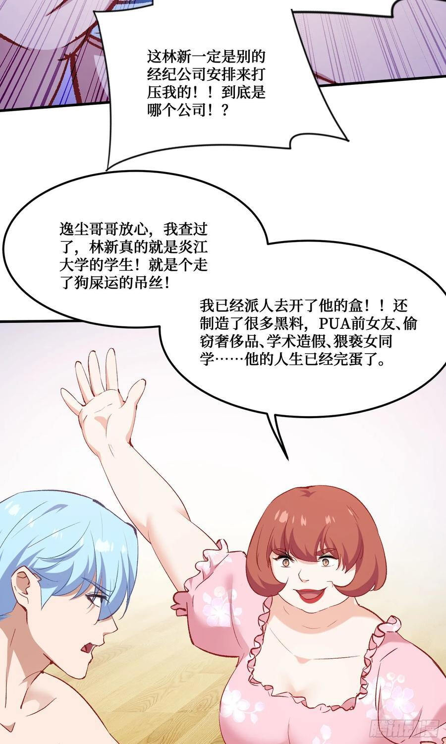 第218话：放心，我技术很好的 第47页
