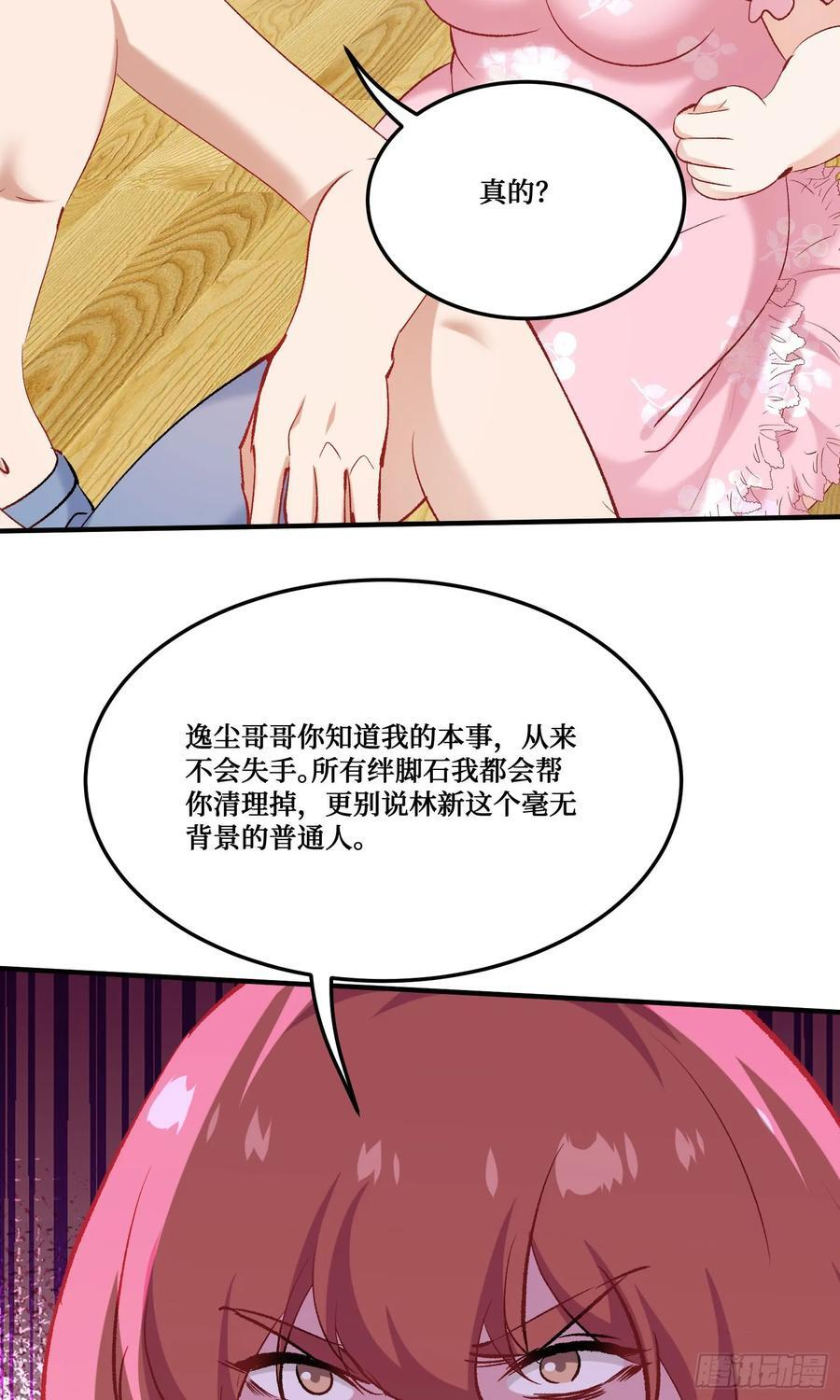 第218话：放心，我技术很好的 第48页