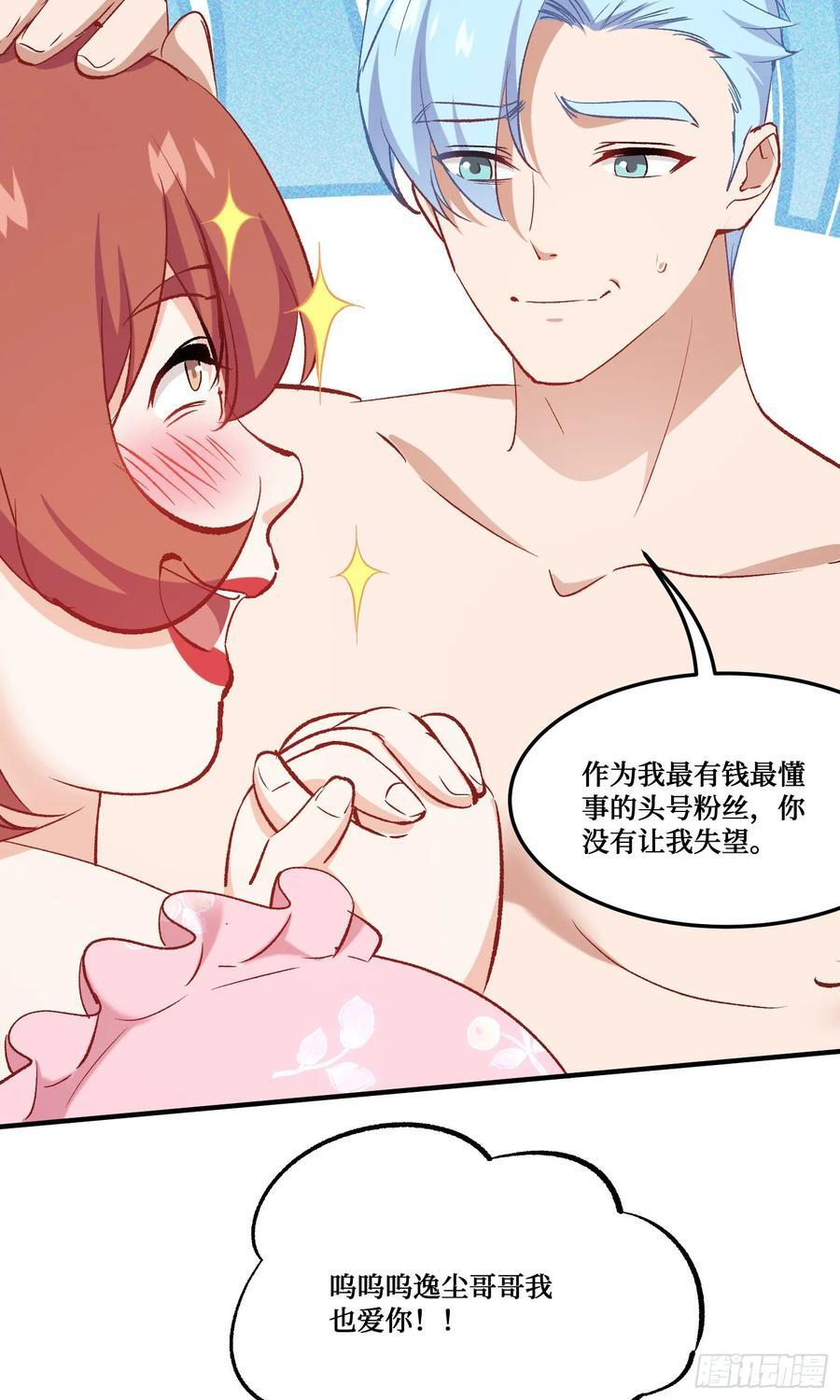 第218话：放心，我技术很好的 第50页