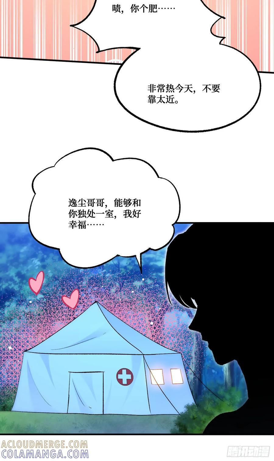 第218话：放心，我技术很好的 第52页