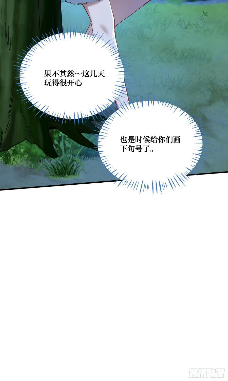 第218话：放心，我技术很好的 第54页