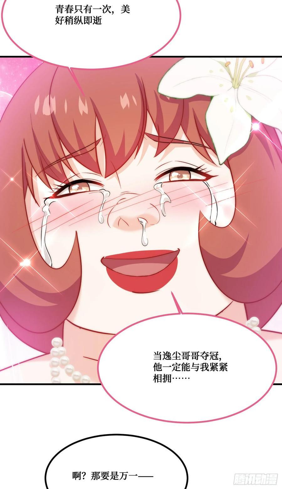第219话：我要开始飙船了 第5页