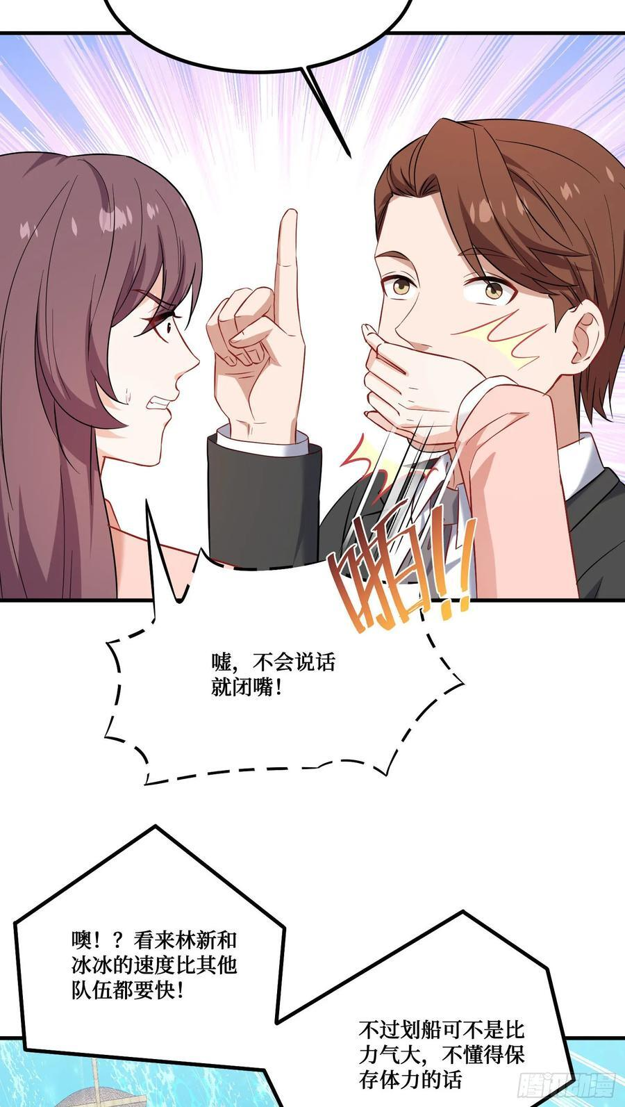 第219话：我要开始飙船了 第6页