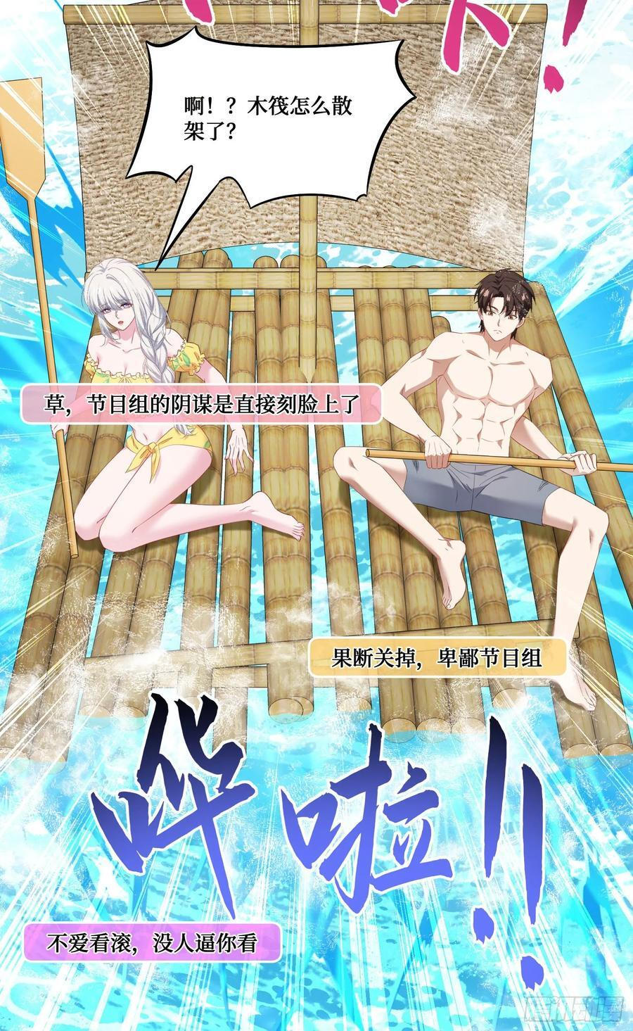 第219话：我要开始飙船了 第9页
