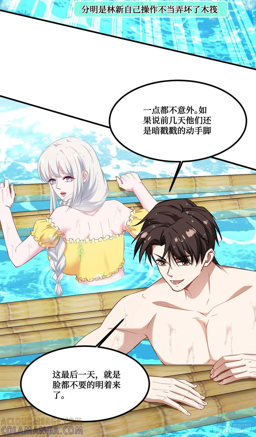 第219话：我要开始飙船了 第10页