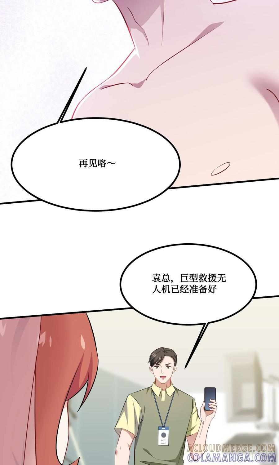 第219话：我要开始飙船了 第13页