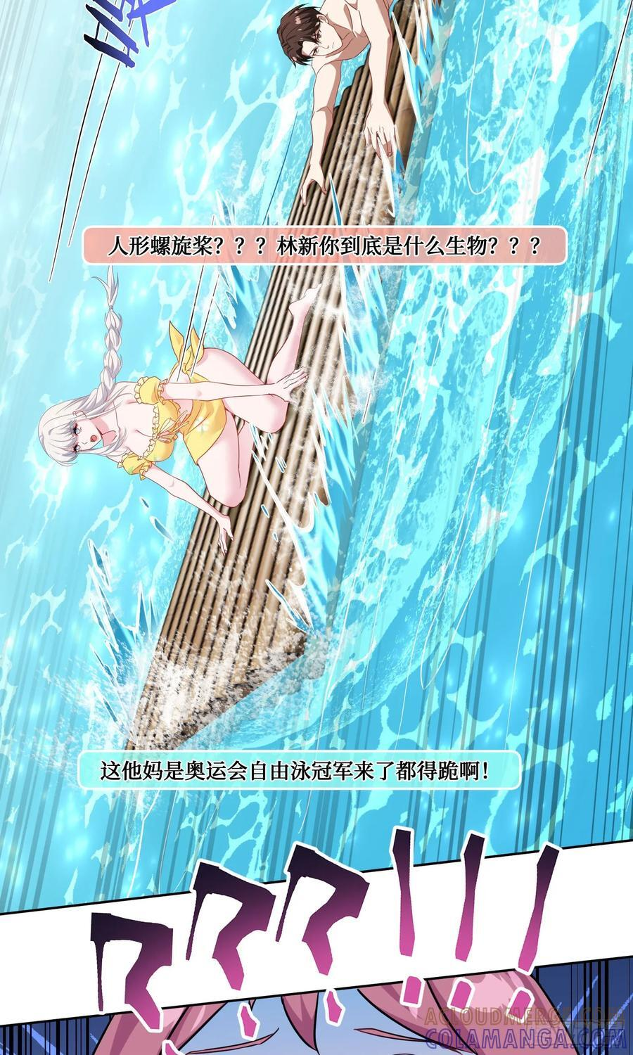 第219话：我要开始飙船了 第22页