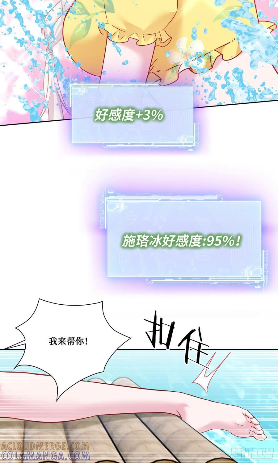 第219话：我要开始飙船了 第25页