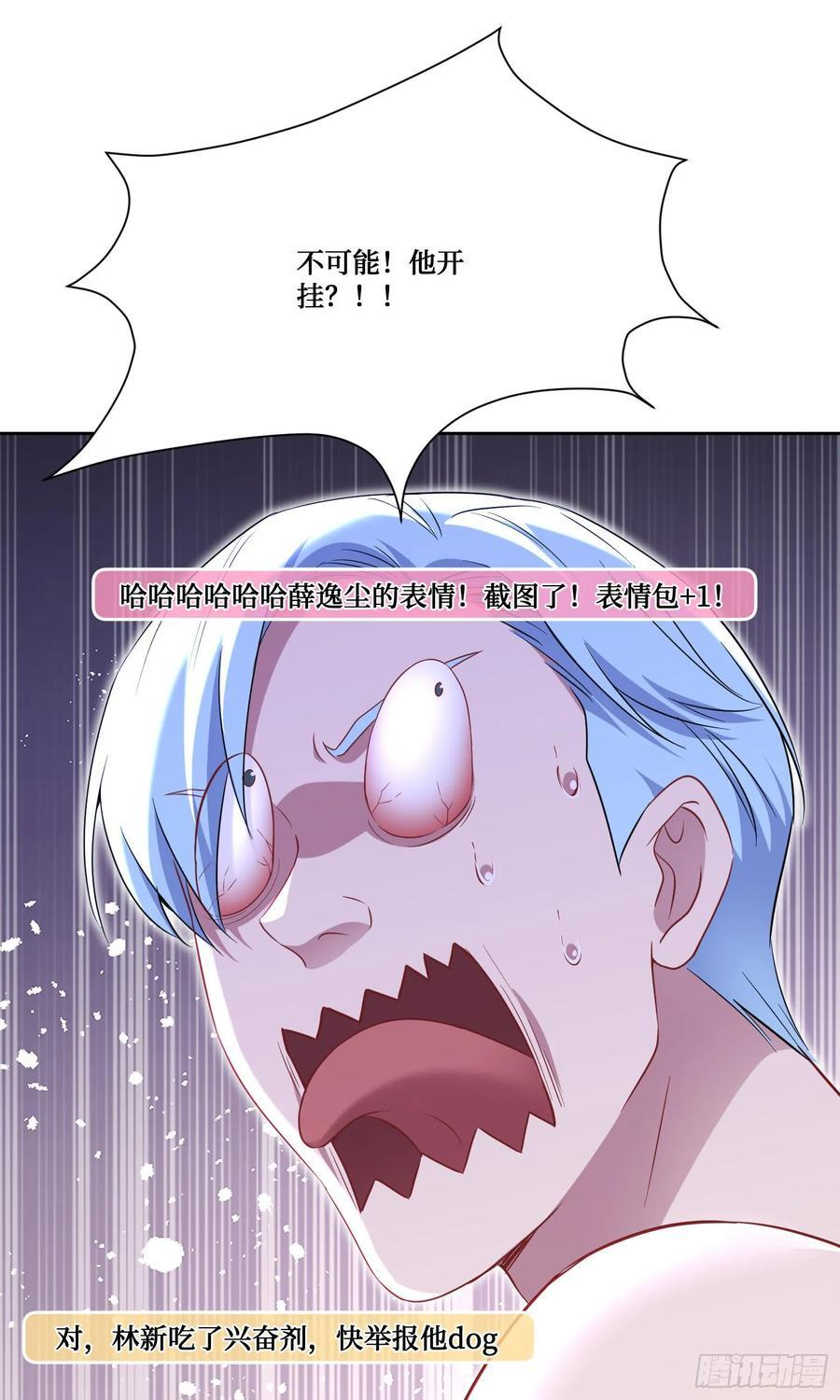 第219话：我要开始飙船了 第32页