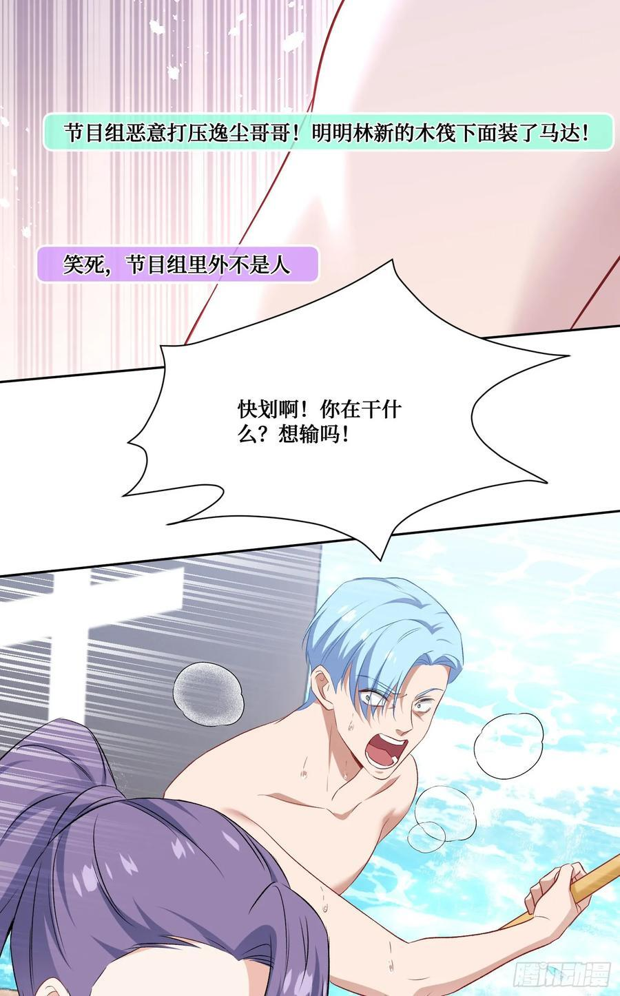 第219话：我要开始飙船了 第33页