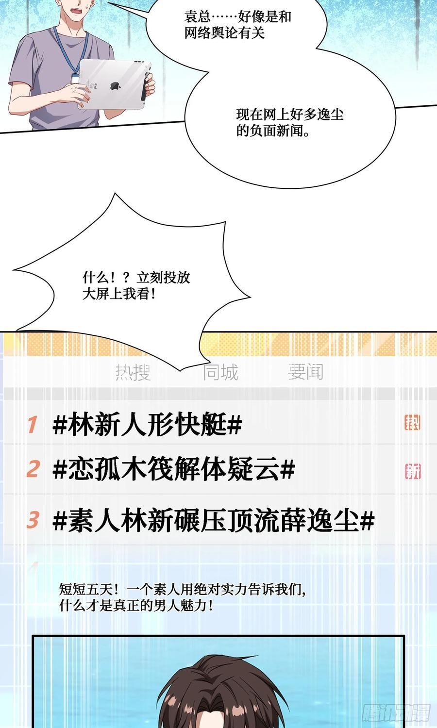 第219话：我要开始飙船了 第44页