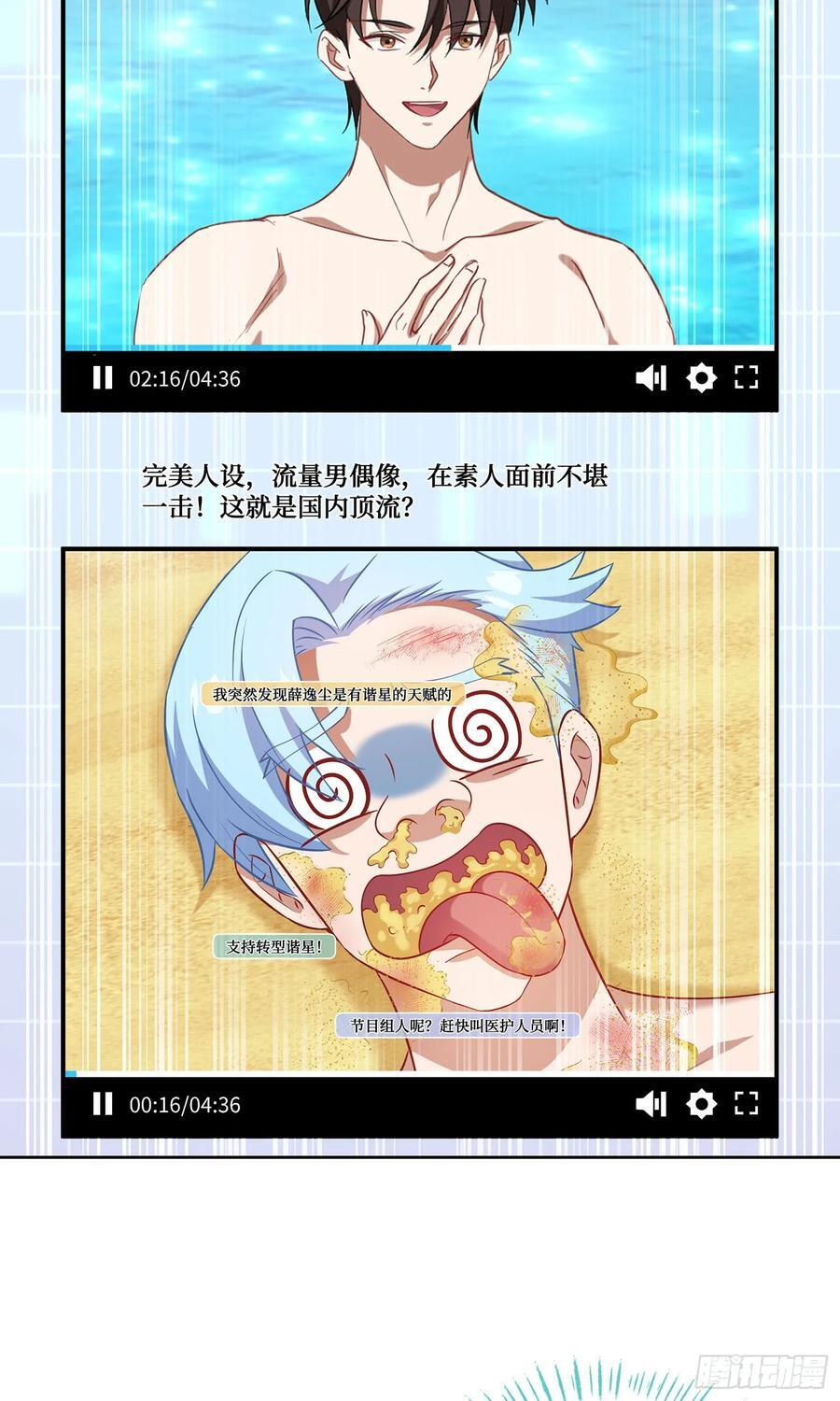第219话：我要开始飙船了 第45页