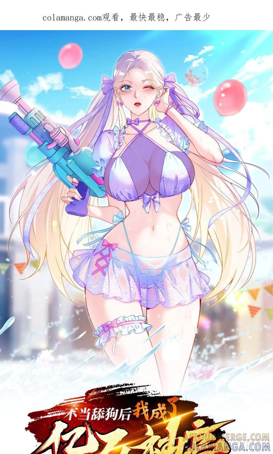 第220话：吃鸡淘汰赛！ 第1页